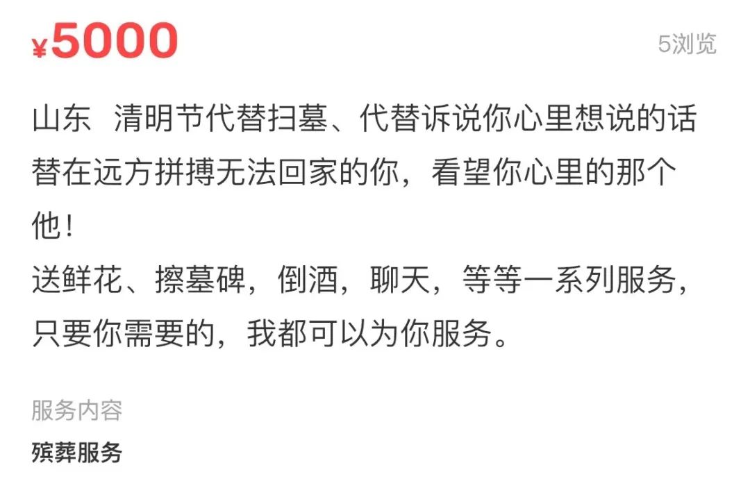 5000元打榜、刷飞机……花式云祭扫下的生意经